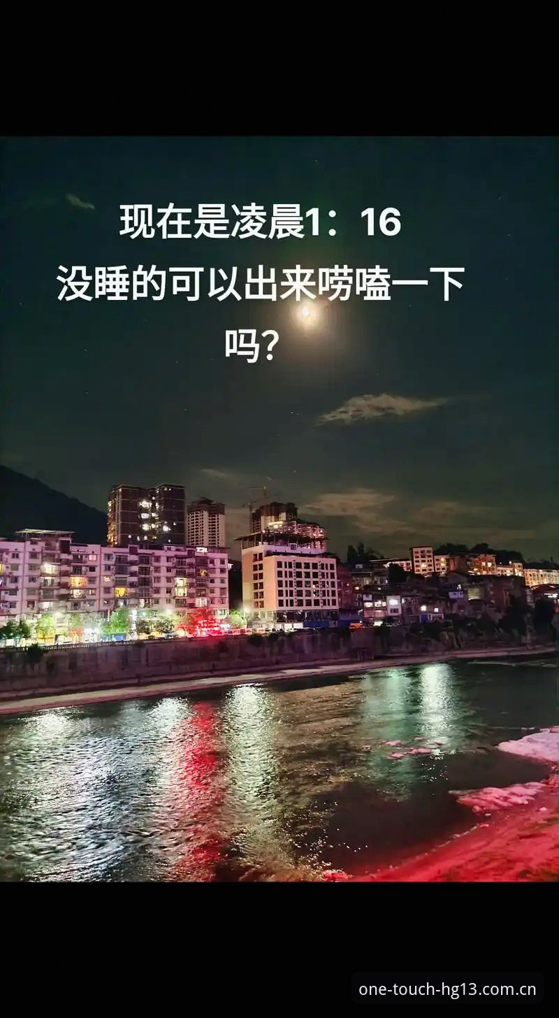 版hg13网页端 你有没有过这种体验:凌晨三点爬起来看球,屏幕里哈兰德一脚爆射击中门柱,你差点把手机摔了,结果隔壁室友悠悠来一句——“至于吗?”至于。因为有些比赛,你看的不是比分,是故事怎么被一帧一帧写出来的。